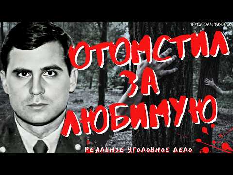 Видео: МЕСТЬ ОПЕРА Когда закон нарушает сам следователь: дело Андрея Веденина