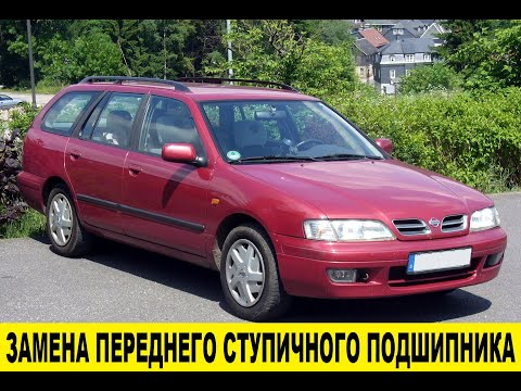 Видео: Nissan Primera P11 Замена переднего ступичного подшипника / Replacement of the front hub bearing