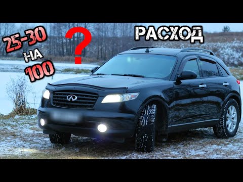 Видео: Расход на Infiniti FX35 или Сколько ЖРЕТ Старый Финик