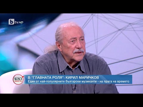 Видео: Кирил Маричков - eдин от най-популярните български музиканти | „120 минути“ (16.04.2023) | БТВ