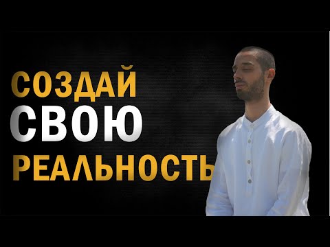 Видео: Восприятие - Формирование собственного мира