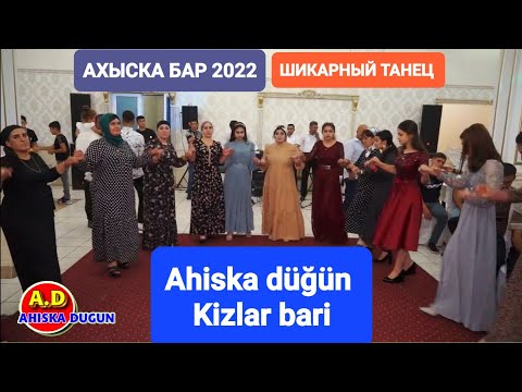 Видео: БАР-ХАЛАЙ 2022 КИЗЛАР БАРИ #ахыскатой #турецкаясвадьба