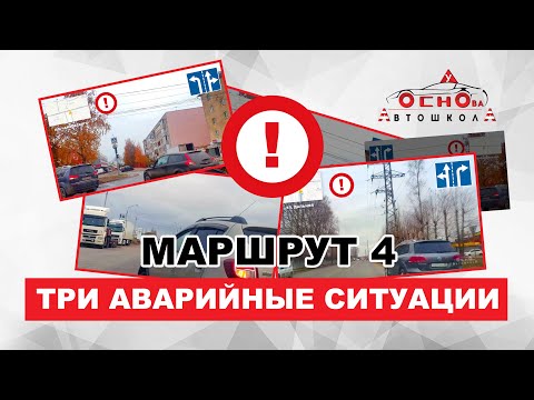 Видео: Маршрут 4. Заречье, Вологда. Три аварийные ситуации!