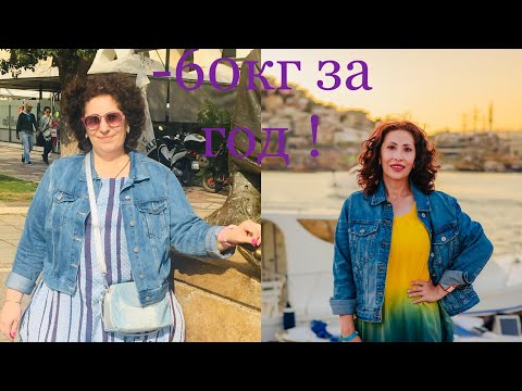 Видео: -60 кг за год на Кето диете! ❤️ ЧТО МЕНЯ МОТИВИРОВАЛО НА ПОХУДЕНИЕ