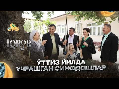 Видео: 30 йилда учрашган синфдошлар... Iqror, 560 - son