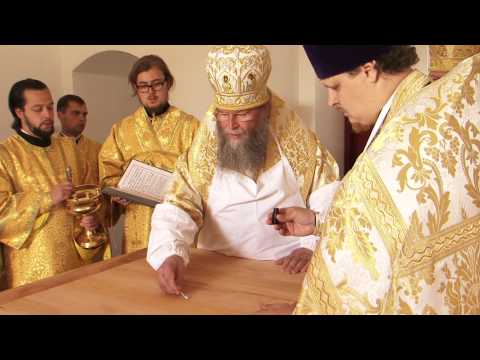 Видео: Освящение престола  Архангела Михаила храма села Лазарево.