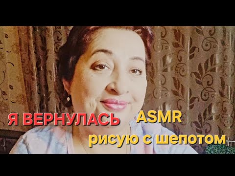 Видео: Я Вернулась в АSMR Шёпот/картинки моего детства.