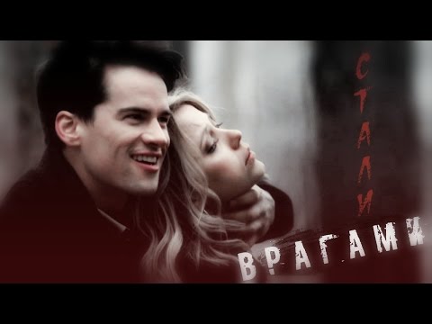 Видео: Lucien & Freya - Стали врагами