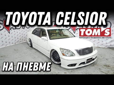 Видео: Tom's Ed.! Обзор Toyota Celsior [Leks-Auto 474]