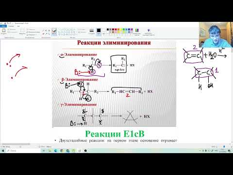 Видео: Занятие 96. Механизмы Е1, Е2, E1cB