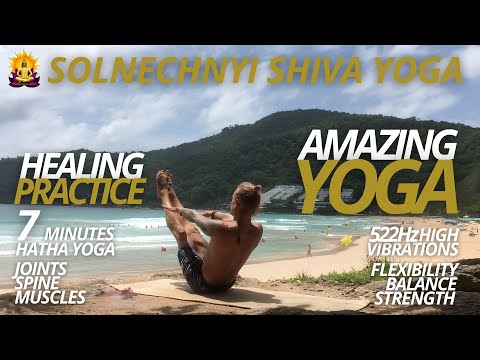 Видео: 💫 7 МИНУТ ИСЦЕЛЯЮЩАЯ ПРАКТИКА ЙОГИ 💫 ХАТХА-ЙОГА 🤸‍♂️ HEALING PRACTICE YOGA #solnechnyishiva #yoga