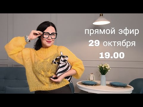 Видео: Жарим эфир открыто о женском @yakovlevaknit