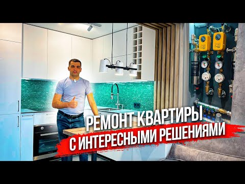 Видео: Ремонт квартиры с интересными решениями. ЖК «Морская Горгиппия» Анапа.