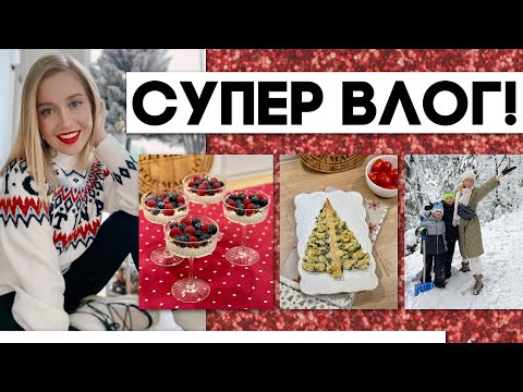 Видео: СУПЕР ВЛОГ: СОЗДАЁМ НАСТРОЕНИЕ И УЮТ🎄ЗАКОПАНЕ ЗИМОЙ❄️НОВЫЙ ТЕЛЕФОН📱МНОГО ГОТОВИМ🍧ТЁПЛЫЕ ВЕЩИ