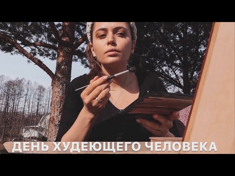 Видео: Бег после чипсиков и винишка. Каково это? Приехала Юля // День худеющего человека *27 мар*