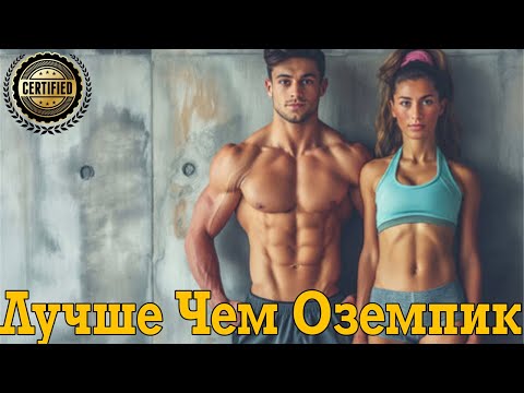 Видео: Самый лёгкий способ избавиться от жира на животе с минимальными усилиями!