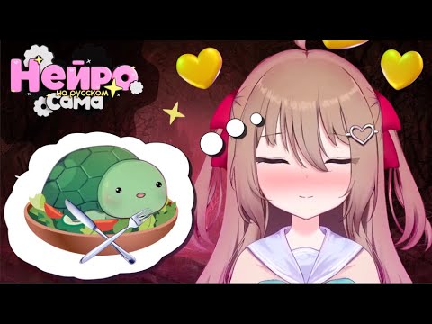 Видео: НЕЙРО-САМА и её СТРАННАЯ ДИЕТА... (Ведал и Нейро)