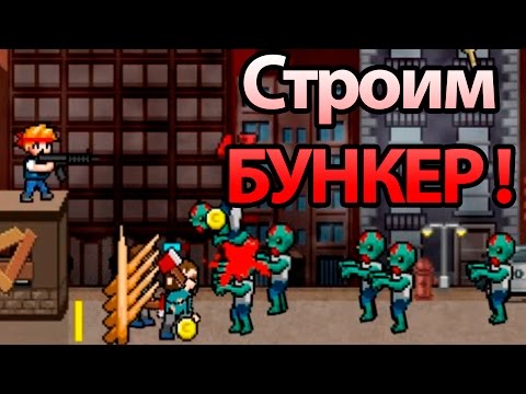 Видео: Строим БУНКЕР ! Новый режим ! ( 100 DAYS )