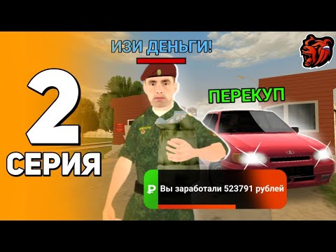 Видео: ЛУЧШИЙ ЗАРАБОТОК ДЛЯ НОВИЧКОВ НА БЛЕК РАША 🪖💰 - ПУТЬ БОМЖА #2 НА BLACK RUSSIA