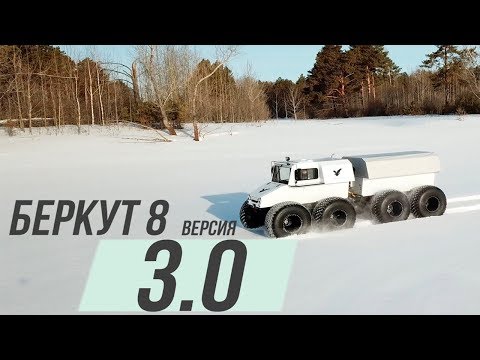 Видео: ВЕЗДЕХОД БЕРКУТ 3.0