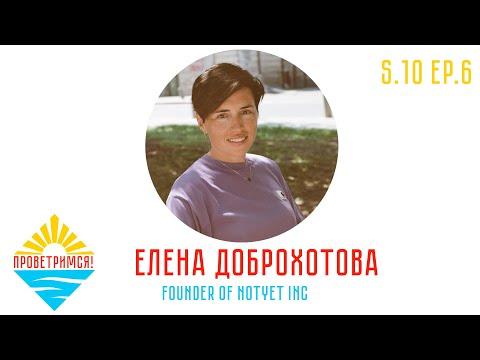 Видео: Елена Доброхотова: как сказать смерти "не сейчас"