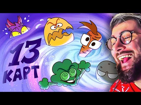 Видео: 13 Карт — Клоны в супе | 3 серия | РЕАКЦИЯ
