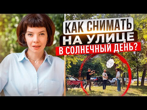 Видео: КАК ФОТОГРАФИРОВАТЬ НА ЯРКОМ СОЛНЦЕ? ПЯТЬ СХЕМ СВЕТА ДЛЯ ПОРТРЕТА GETLENS