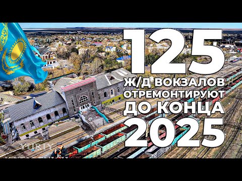 Видео: КТЖ Вокзал Кушмурун: успеют ли закончить ремонт? Вид с дрона (4K)