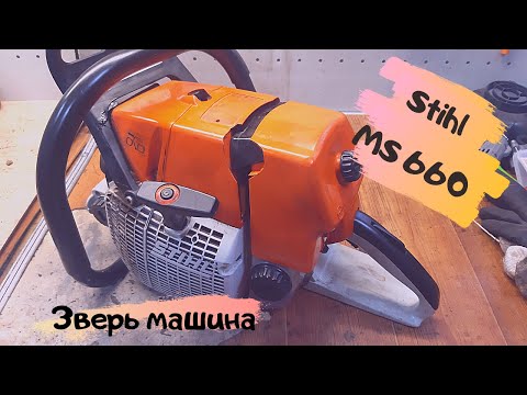 Видео: Штиль 660 Сила!Замена подшипников после 8 лет работы!