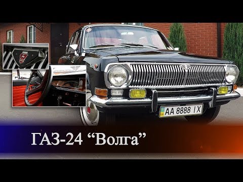 Видео: Реставрация ГАЗ 24 ВОЛГА: подробно все этапы. С нее начиналась Кузница тест-драйва.