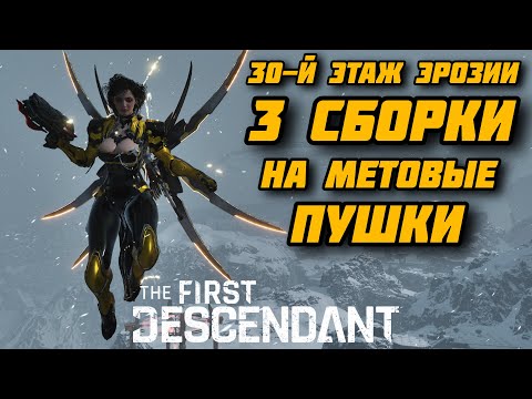 Видео: БИЛД НА ЗЛОБУ // ОРУЖИЕ АЛЬБИОНА // ПОСЛЕДНИЙ КИНЖАЛ // СЕРЕНУ // The First Descendant