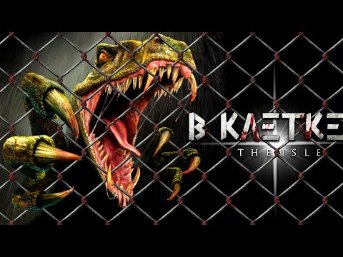 Видео: 🦖 The Isle - Золотая Юта в Клетке Смерти | Ивент на Age of Dino 🦖
