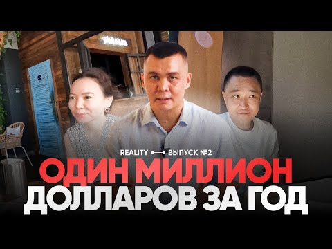 Видео: РЕАЛИТИ: Путь предпринимателя - 1 серия