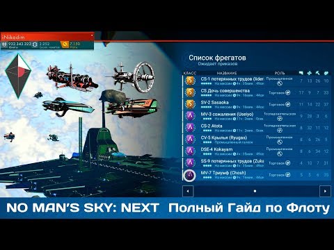 Видео: No Man's Sky Next: Гайд по Звездному Флоту (Экспедиции)