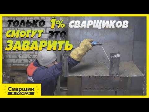 Видео: Как облегчить себе сварку в труднодоступном месте / Сварка удлинённым электродом