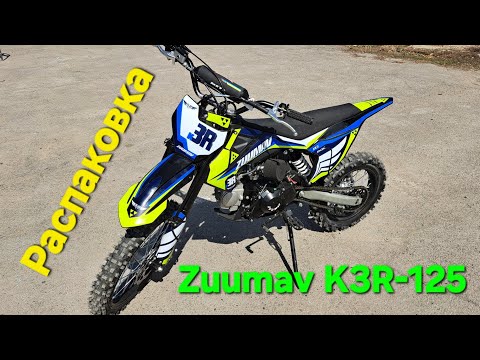 Видео: Распаковка и запуск питбайка Zuumav K3R-125, двигатель zs154FMI