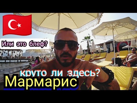 Видео: Турция 🇹🇷  Myra Hotel 3* Мармарис Цены выше чем в Кемере/ Питание в отеле пляж и вечерняя прогулка