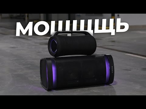 Видео: ВОТ ЭТО ВЕЧЕРИНКАА🎶 Обзор колонки Sony SRS-XG500 и Sony SRS-XP700