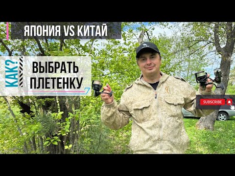 Видео: Основные различия японских и китайских шнуров | Как выбрать плетёнку для спиннинга