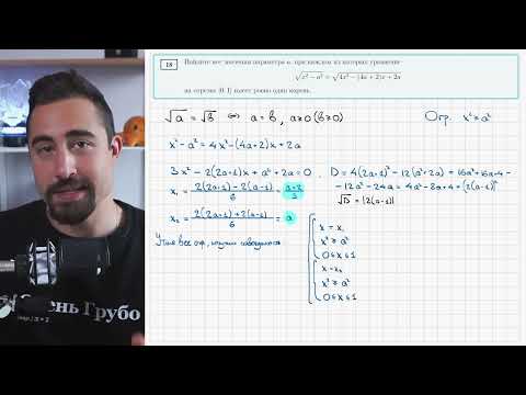Видео: Задание №18 из открытого варианта ФИПИ ЕГЭ 2024