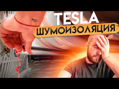 Видео: TESLA ШУМОИЗОЛЯЦИЯ. Дополнительные уплотнители для дверей тесла с Aliexpress .BURLA
