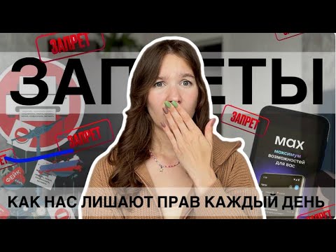 Видео: Влияние ЗАПРЕТОВ || Как нас делают беспомощными и бесчувственными