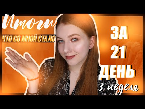 Видео: ЧТО-ТО ПОШЛО НЕ ТАК...||ВОДНАЯ ДИЕТА||ТРЕТЬЯ НЕДЕЛЯ||Oksana Portman