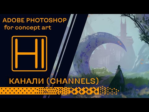 Видео: 7_Канали (Channels)