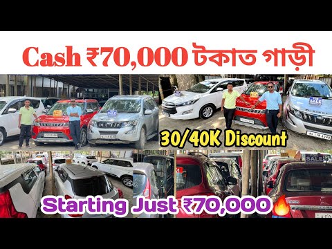 Видео: Подержанный автомобиль за 70 000 рупий наличными 🔥 Скидка 30/40 000 😳 Подержанные автомобили в Ас...