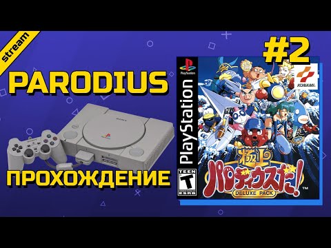 Видео: PARODIUS ► PS1 ► ПРОХОЖДЕНИЕ ► ЧАСТЬ 2 ► ФИНАЛ