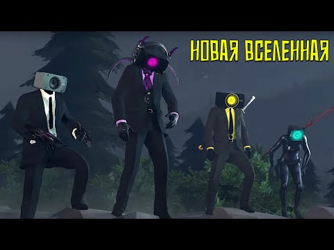 Видео: НОВАЯ ВСЕЛЕННАЯ! Анализ и Разбор 1 сезона skibidi genesis