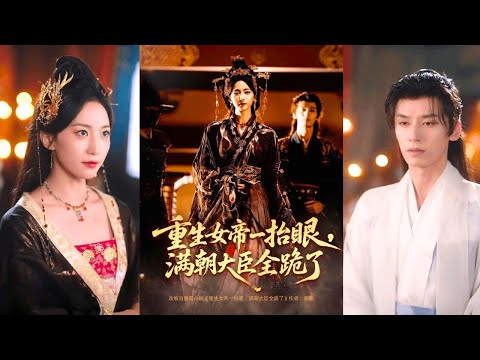 Видео: Возрождённая императрица: придворные на коленях, красота министра соблазняет!