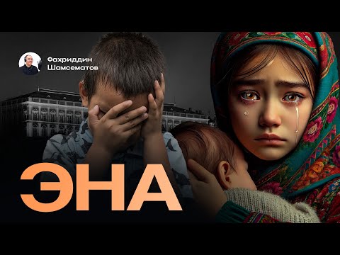Видео: ЭНА | © Абдулла ЧИМИРЗАЕВ