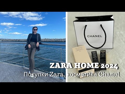 Видео: Zara Home 2024| Покупки Zara, косметика Chanel